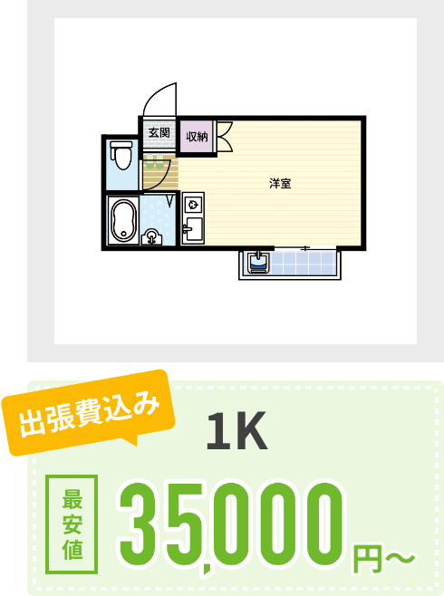 1K 35,000円